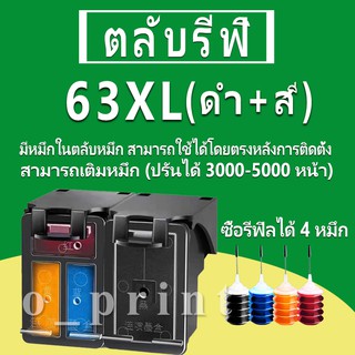 HP 63 หมึก HP63 ตลับหมึกเติม HP63XL ตลับหมึกรีฟิลเข้ากันได้กับ  hp 2130 2131 2132 2134 2136 1110 1112 3830 3630