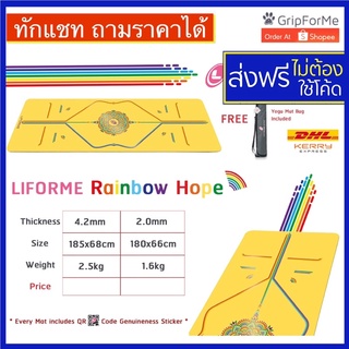 🔥ทักแชทถามราคา🔥 Liforme yoga mat เสื่อโยคะ LIFORME RAINBOW HOPE YELLOW