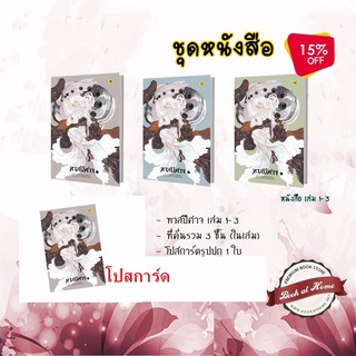 [พร้อมส่ง!] ทาสปีศาจ เล่ม 1-3 (สามเล่มจบ) ปกอ่อน *เป็นซีรีส์*