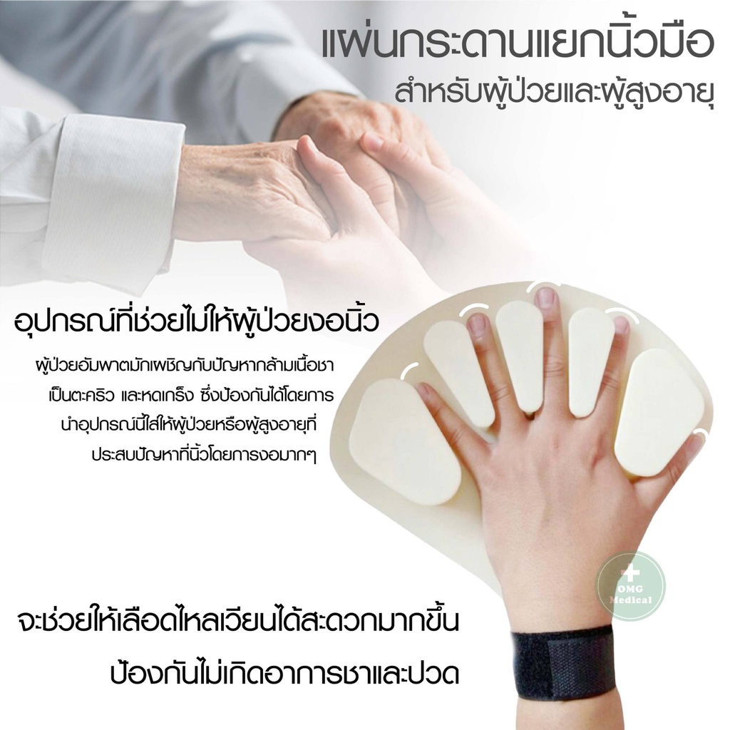 แผ่นกระดานแยกนิ้วมือ ดามนิ้ว อุปกรณ์ป้องกันนิ้วล็อก  ลดอาการเกร็ง ดัดมือ มือเกร็ง นิ้วแข็ง กายภาพมือ  แผ่นแยกนิ้วสีครีม ราคา ถูกที่สุด ดีลบีเคเค แกลเลอรีภาพที่ 3