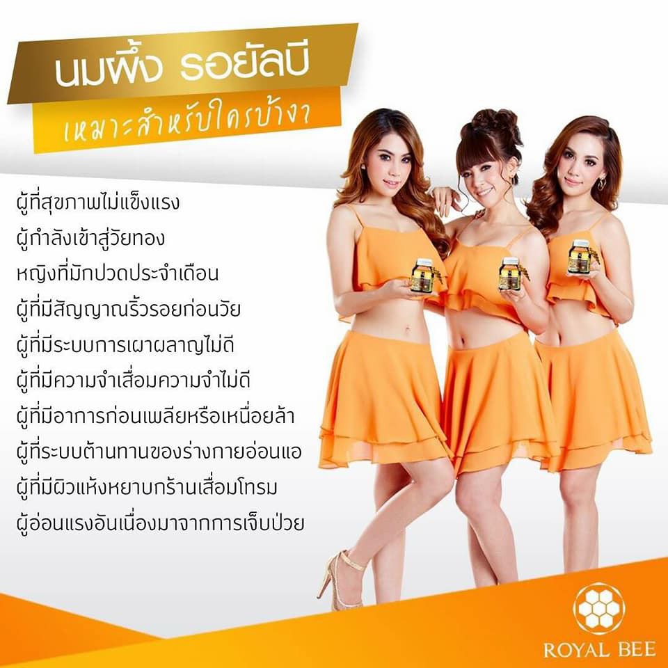 นมผึ้ง Royal Bee