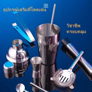 10PCS แก้ว เชคค็อกเทล 350/550/750มล. เชคเกอร์ผสมเหล้า ชานมไข่มุก อุปกรณ์ค็อกเทล บาร์เหล้า บาร์เทนเดอร์ Cocktail Shaker