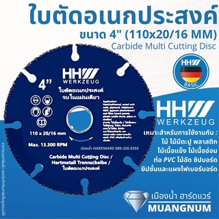 HHW รุ่น 10.100752 ใบตัด ใบตัดอเนกประสงค์ ขนาด 4 นิ้ว Carbide Multi Cutting Disc ของแท้!! มาตรฐานเยอรมัน