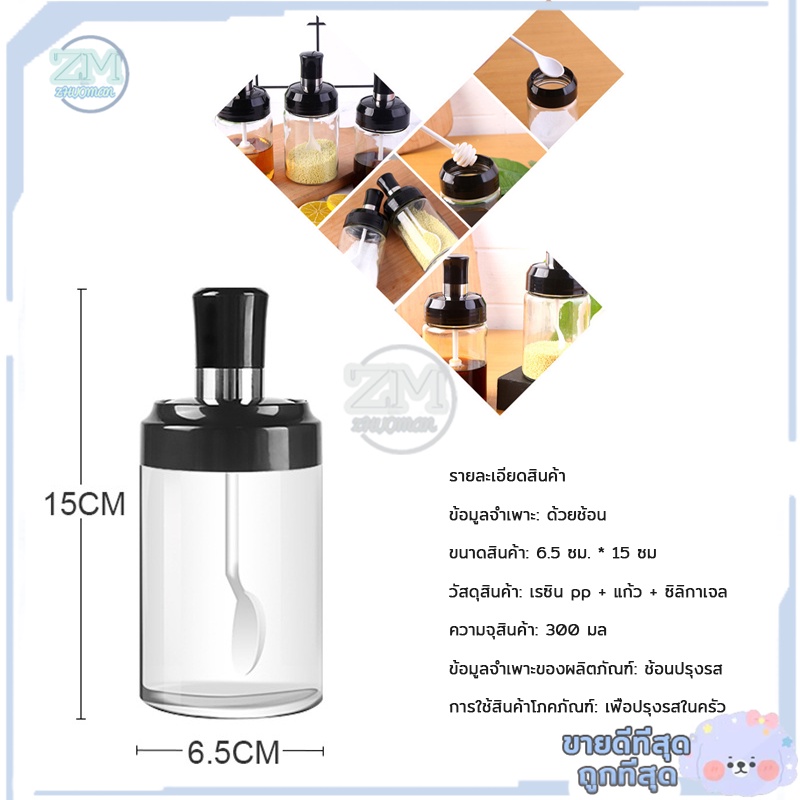 ขวดใส่เครื่องปรุง 300ML กระปุกใส่เครื่องเทศ วัสดุเป็นแก้ว ฝามีวงแหวนซิลิโคนเพื่อป้องกันการรั่วซึม พร้อมช้อนตักในตัว - รูปที่ 7