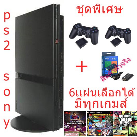 ps2 ชุดพเศษ (ps2+2จอยไร้สาย+หม้อเเปลง+save+av+ชุดhd+6เเผ่นเลือกได้)