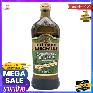 ฟิลิปโป น้มมันมะกอกธรรมชาติ 1 ลิตรFILIPPO EXTRA VIRGIN OLIVE OIL 1 LT