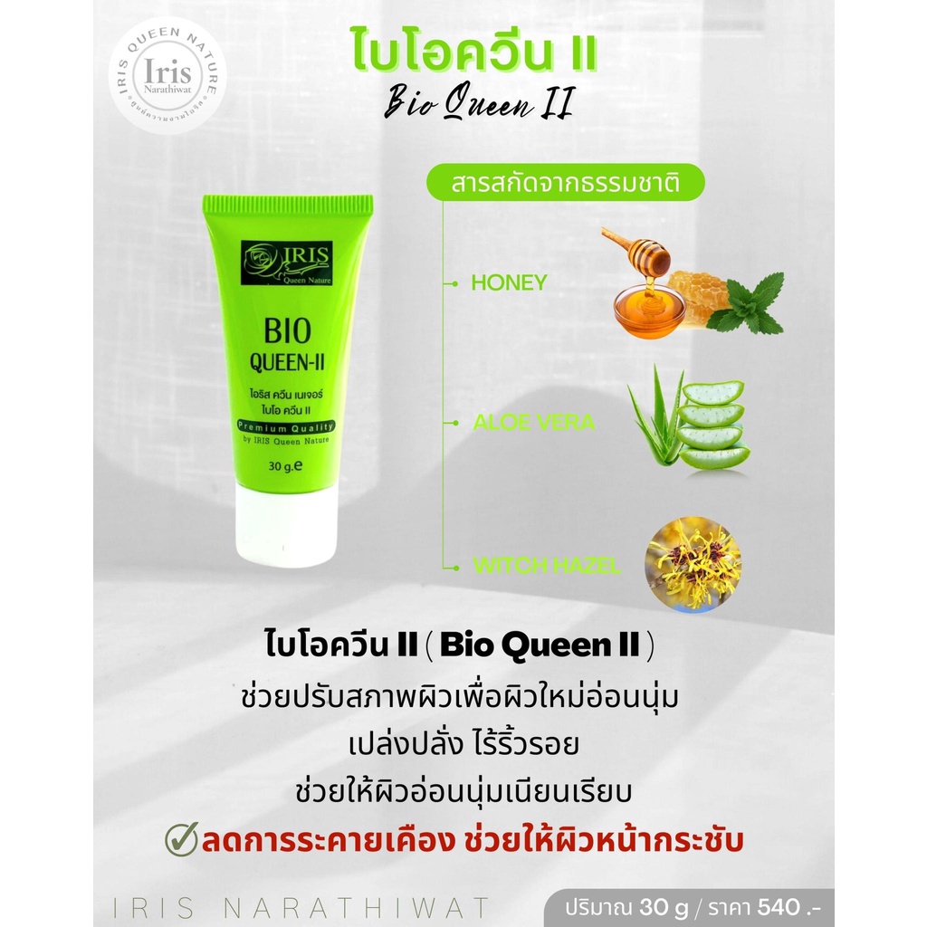 BIO QUEEN II ไบโอควีน เจลII