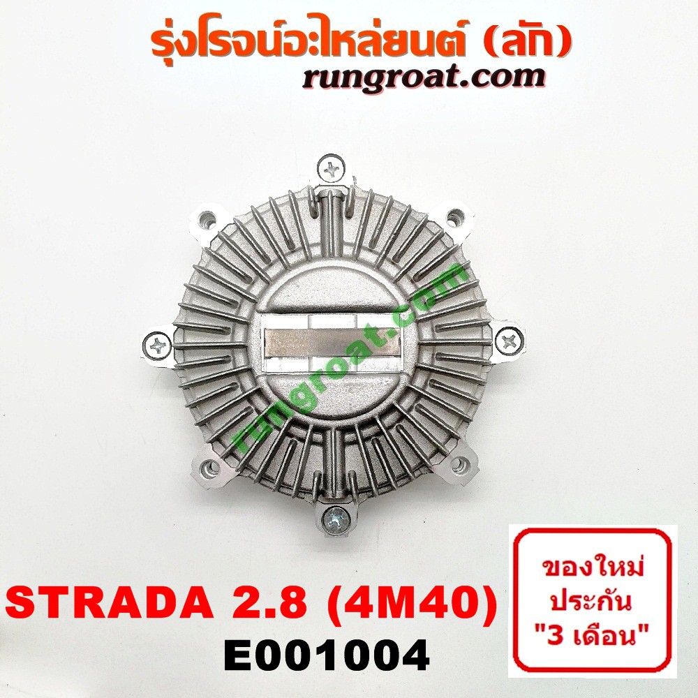 E001004 ฟรีปั๊มมิตซูสตราด้า2800 ฟรีปั๊มมิตซูสตาด้า2.8 ฟรีปั๊มมิตซู4M40 ฟรีปั้มMITSUBISHI ฟรีปั้มSTRA