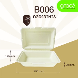 (สินค้าตัวอย่าง) GRACZ กล่องอาหาร กล่องชานอ้อย  1ช่อง ขนาด 1000 มล. เกรซซิมเปิล (18B006).