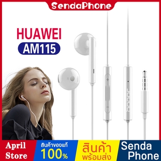 หูฟัง HUAWEI แท้ 100% AM115 หัวเว่ยแท้ Earphone  Small Talk พร้อมรับประกัน 3 เดือน หูฟังตูดกลม 3.5 หูฟังมือถือ