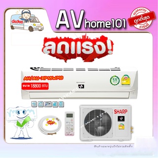 แอร์ผนัง SHARP AH-XP18WMB/AU-XP18 (18800 btu)inverter