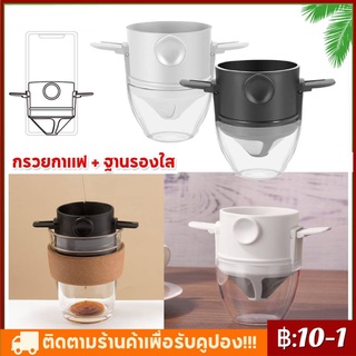 อุปกรณ์ที่วางแก้วกาแฟชาแบบพับได้ขนาดพกพา Dripper Stainless Steel