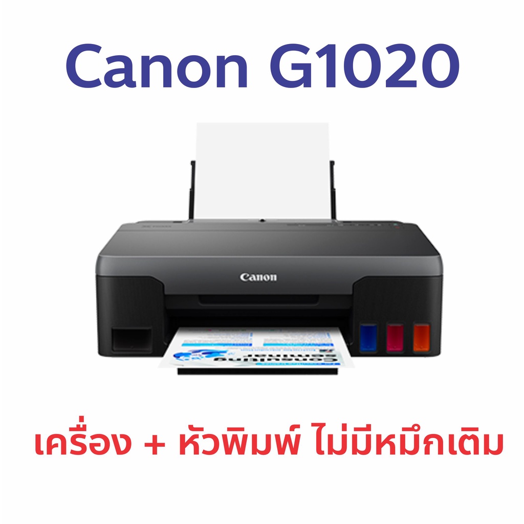 [เครื่องใหม่] Printer Canon G1020 เครื่อง+หัวพิมพ์ ไม่มีหมึกเติม สามารถพิมพ์ได้อย่างเดียว รองรับmac OS ประกันศูนย์ฯ 2 ปี