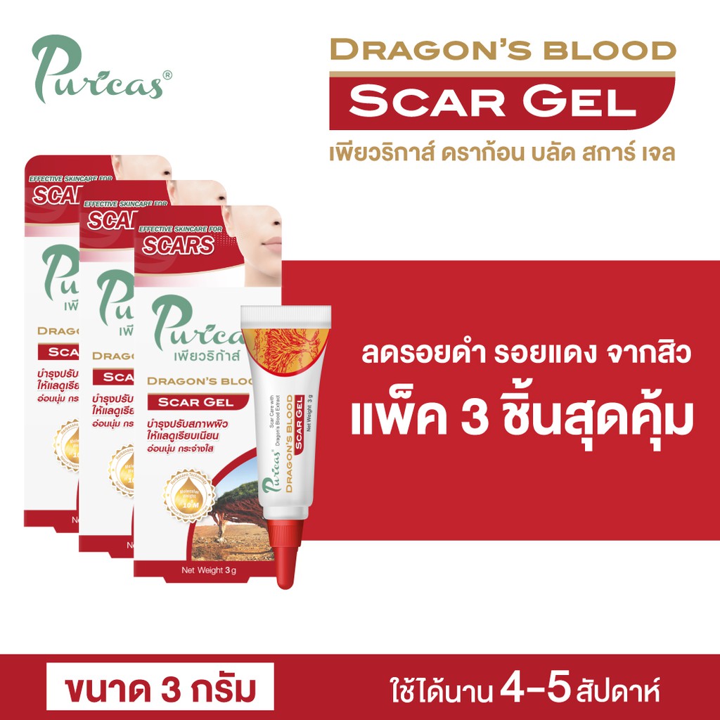 Puricas Dragon's Blood Scar Gel ขนาด 3 กรัม ยกชุด 3 ชิ้น