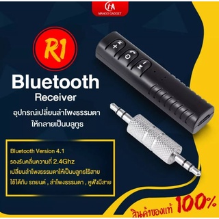 ตัวรับสัญญาณบลูทูธ บลูทูธในรถยนต์ เปลี่ยนลำโพงธรรมดาเป็นลำโพงบลุทูธ Car Bluetooth AUX 3.5 mm