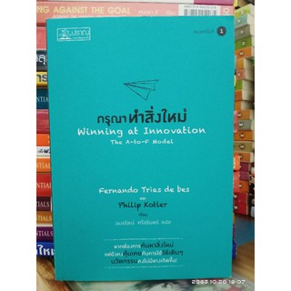 กรุณาทำสิ่งใหม่ //มือสอง (ปก285/ขาย159)