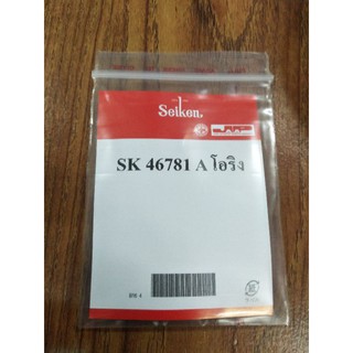 เฉพาะลูกยาง Seiken คลัชบน VIOG 5/8 (ลูกยาง2ตัว พร้อมโอลิง1ตัว)1ชุด