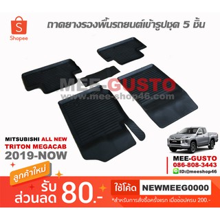 [พร้อมส่ง] ถาดยางรองพื้นรถยนต์เข้ารูป Mitsubishi New Triton Megacab [2019-ปัจจุบัน]