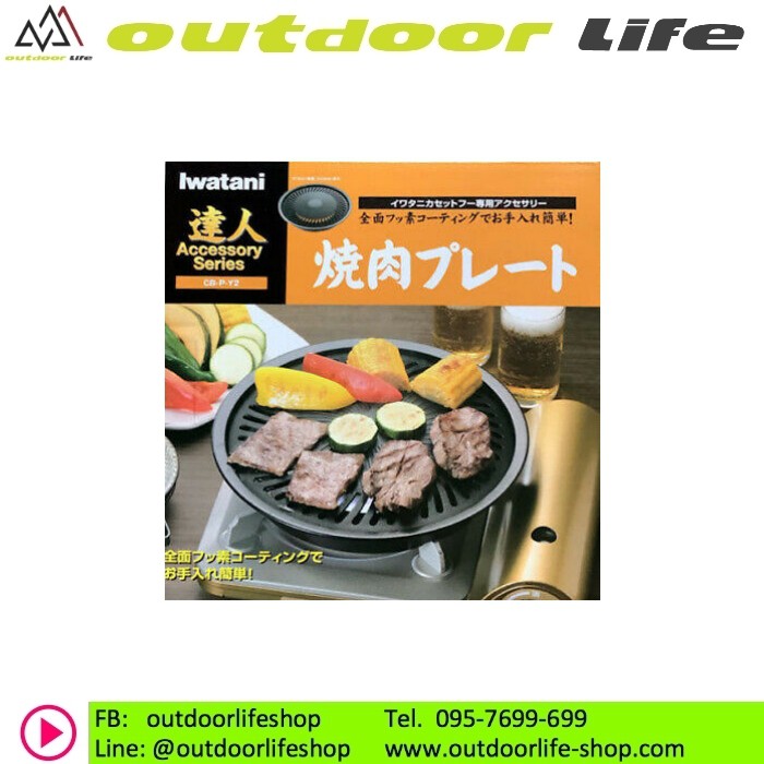 Home & Garden Small Iwatani Yakiniku BBQ Plate CBPY2 IN1792117