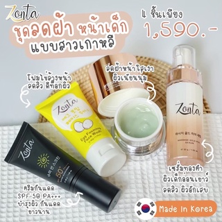 [ส่งฟรี] ชุดหน้าเด็ก 4 ชิ้น ช่วยให้ผิวใส อิ่มน้ำ ลดฝ้าหน้านุ่ม