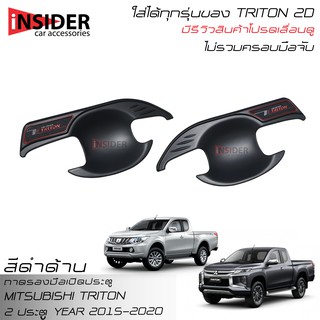 ISD เบ้ามือจับประตูสีดำด้าน ออนิว มิตซูบิชิ ไทรทัน เมกะแค็บ 2 ประตู 2015-2020 All New Mitsubishi Triton Mega-Cab 2 Doors