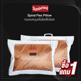 [ 1 แถม 1 ] Slumberland Spiral Flex Pillow (106PSX)