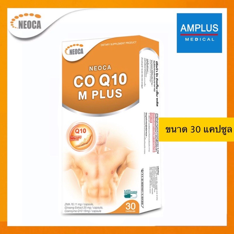 Neoca Co Q10 M Plus (30 แคปซูล) เสริมสร้างสุขภาพ สำหรับผู้ชาย