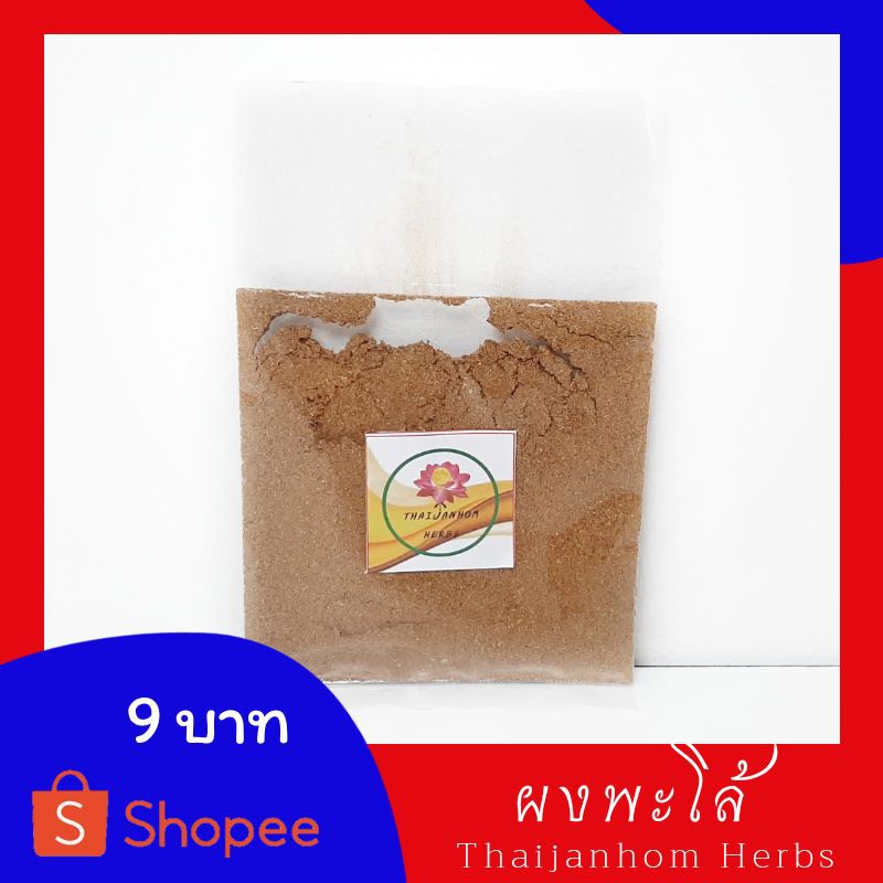 ผงพะโล้   พะโล้  Chines Five-Spices Blend 15 กรัม