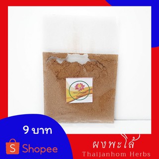 ผงพะโล้   พะโล้  Chines Five-Spices Blend 20 กรัม