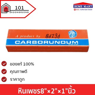 หินรับมีดหินเพชรขนาด8"x2"x1"