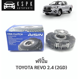 ฟรีปั้ม โตโยต้ารีโว่ 2.4 TOYOTA REVO 2.4 (1GD) / FCTS005