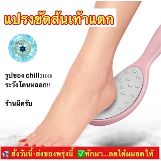 (chsn07)กลม , แปรงขัดส้นเท้าแตก , Foot File Pedicure