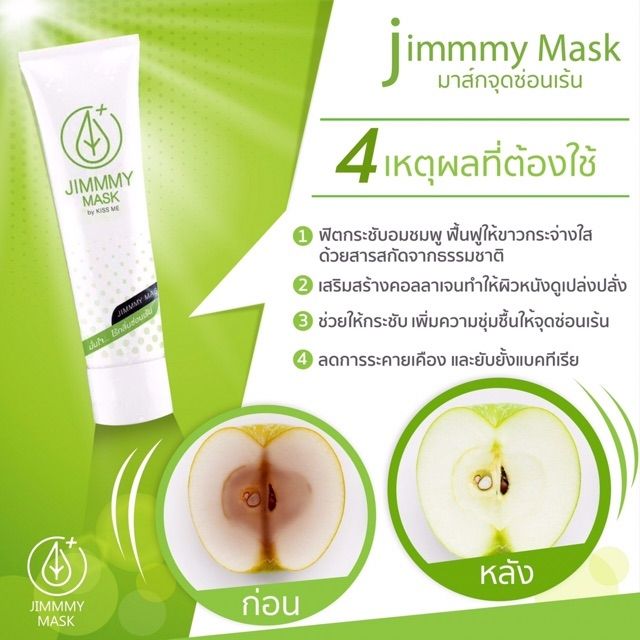 Jimmmy mask Jimmy จิมมี่ครีม จิมมี่มาร์ก ซื้อ2แถม1 - saranrat_eye ...