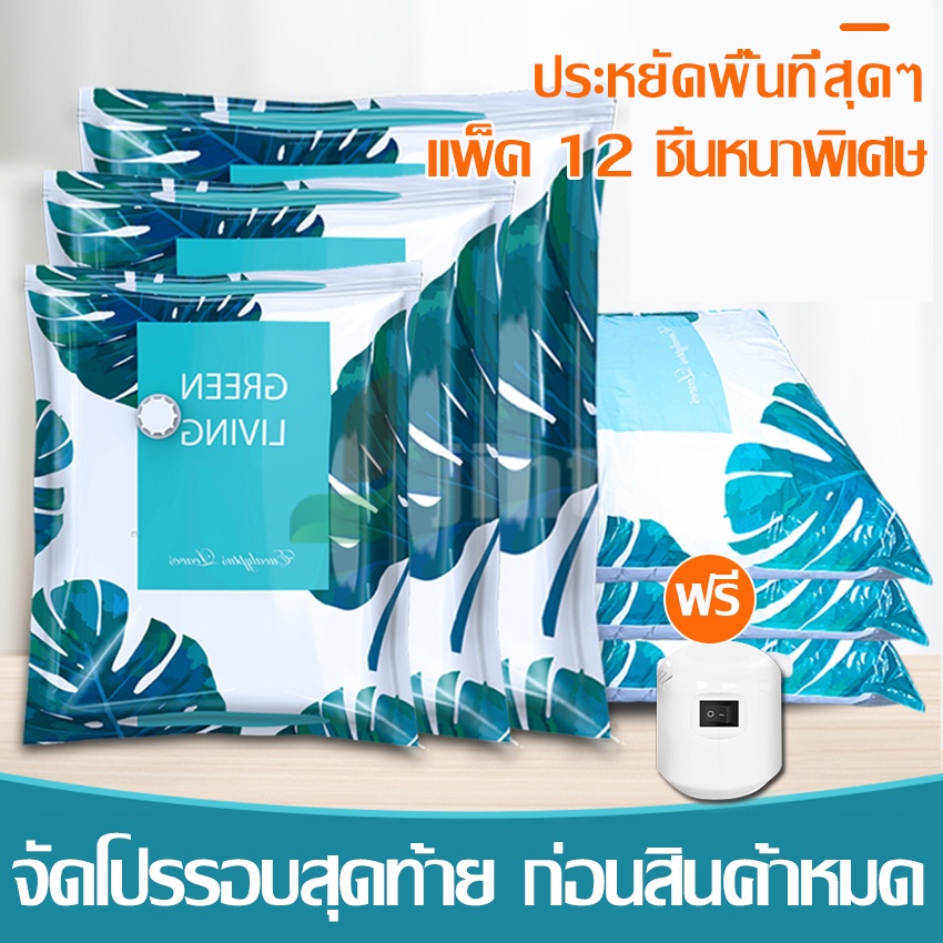 ซื้อ ถุงสูญญากาศ  Vacuum Bag Big SetStorage Vacuum Bag ถุงสูญญากาศ ถุงจัดเก็บ ถุงใส่เสื้อผ้า ลายใบไม้ ราคาต่อชุด/สุดคุ้ม