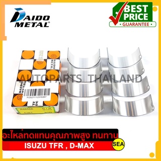 ช้าพก้าน DAIDO ไซส์ STD สำหรับ ISUZU TFR , ISUZU D-MAX เครื่องยนต์ 4JA1 4JA1-T 4JB1 4JG2 4JG2 4JH1-T 4JK1 4JJ1  #R4650A