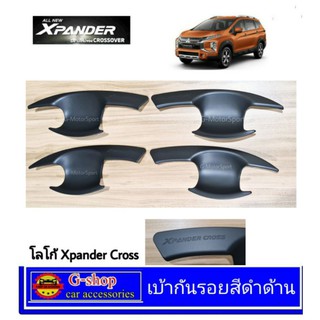 อุปกรณ์กันรอย Xpander Cross ปี2020-ปัจจุบัน