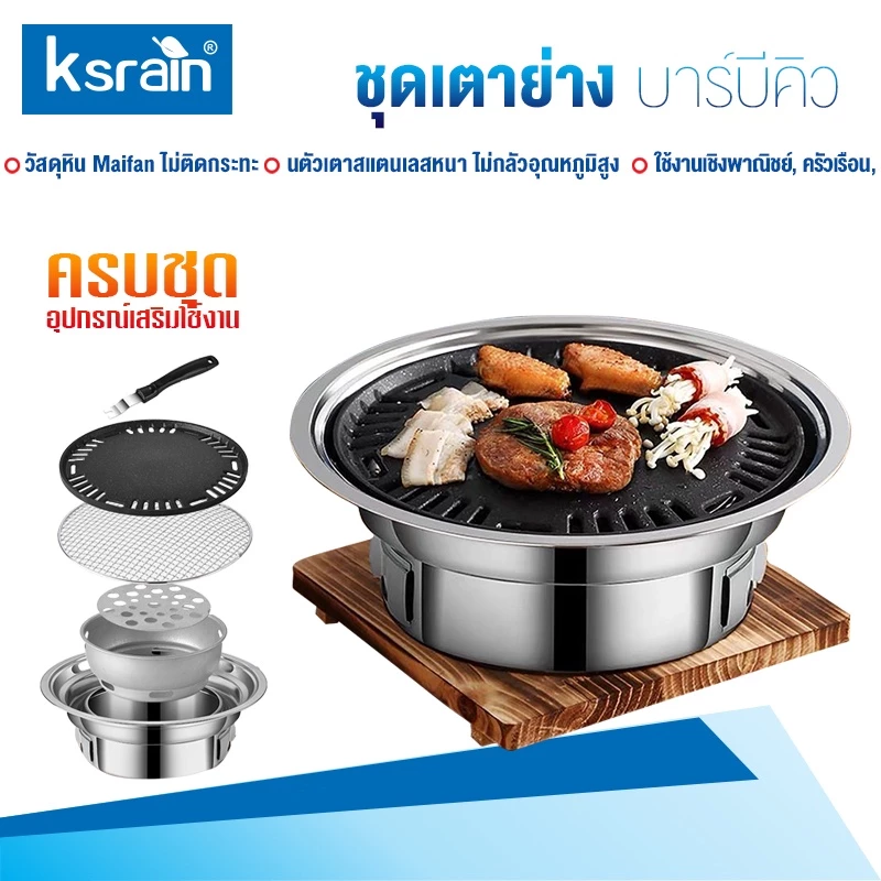ksrain เตาย่างบาร์บีคิวไร้ควันถ่านในครัว เตาปิ้งย่างบาร์บีคิว เตาย่างเกาหลี บาร์บีคิวเชิงพาณิชย์ย่างถ่าน กระทะปิ้งย่าง