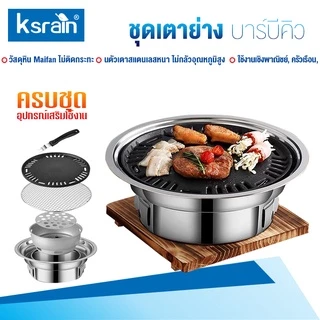 ksrain เตาย่างบาร์บีคิวไร้ควันถ่านในครัว เตาปิ้งย่างบาร์บีคิว เตาย่างเกาหลี บาร์บีคิวเชิงพาณิชย์ย่างถ่าน กระทะปิ้งย่าง