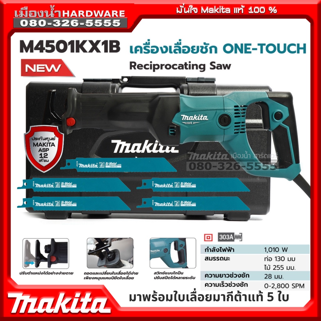 แถมใบเลื่อยตัดเหล็ก รุ่น D-51633 ขนาด 6 นิ้ว 5 ใบ !! MAKITA  รุ่น M4501KX1B เลื่อยไฟฟ้าแบบชัก 1010W 