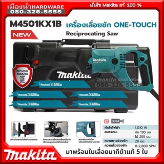 แถมใบเลื่อยตัดเหล็ก รุ่น D-51633 ขนาด 6 นิ้ว 5 ใบ !! MAKITA  รุ่น M4501KX1B เลื่อยไฟฟ้าแบบชัก 1010W M4501 เลื่อกชักไฟฟ้า