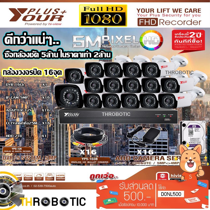 ชุดกล้องวงจรปิด Your plus+ 16จุด รุ่นYP5-103B + DVR รุ่นYP5-16N + ADAPTER12V + สายCCTVสำเร็จ 25เมตร 