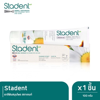 Stadent  ยาสีฟันสมุนไพร สตาเดนท์ 100 กรัม x 1