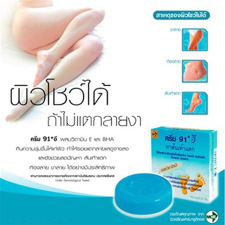 CREAM 91 E ครีม 91 E ทาส้นเท้าแตก 8.3 G 91 อี ( 07473)