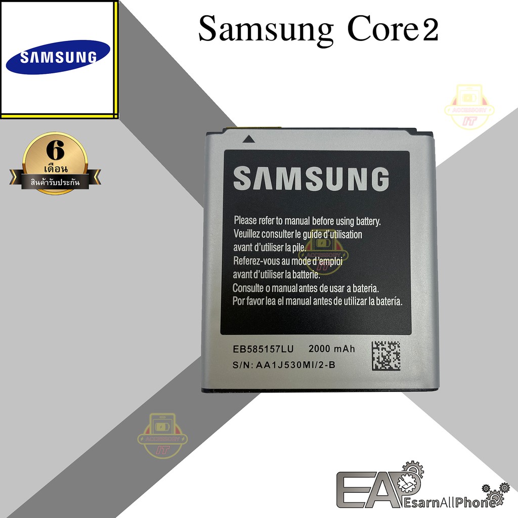 แบต Samsung Galaxy Core 2 (คลอ 2) - (G355)