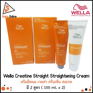 Wella Creatine Straight Straightening Cream ครีมยืดผม เวลล่า ครีเอทีน สเตรท มี 2 สูตร ( 100 ml. x 2)