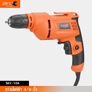 SKY TOOLS สว่านไฟฟ้า 3 หุน สว่าน 10MM 3/8 นิ้ว สว่านมือ เหล็ก 620 วัตต์ ไม่ใช้จำปา ELECTRIC DRILL