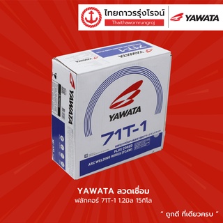 YAWATA ลวดเชื่อม ฟลักคอร์ รุ่น 71T-1 ขนาด 1.2มิล น้ำหนัก 15กิโล |ลัง| TTR Store