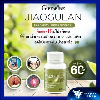 เจียวกู่หลาน กิฟฟารีน JIAOGULAN GIFFARINE  ลดไขมัน ลดความดัน บำรุงตับ