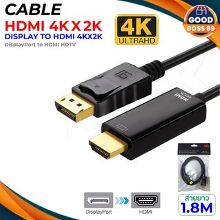 พร้อมส่ง สายเคเบิ้ล 4K Display Port DP To HDTV ตัวผู้ สำหรับ TV LCD แล็ปท็อป คอม โปรเจคเตอร์ ที่มีช่อง HDTV สายยาว 1.8M