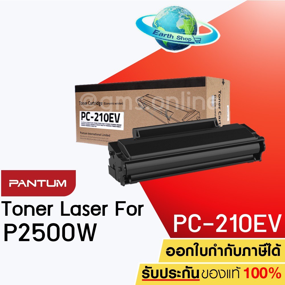 Pantum PC-210EV Black for รุ่น P2500W Toner Laser ตลับหมึกโทนเนอร์เลเซอร์ สีดำ ของแท้ สำหรับรุ่น P2500W Earth SHOP